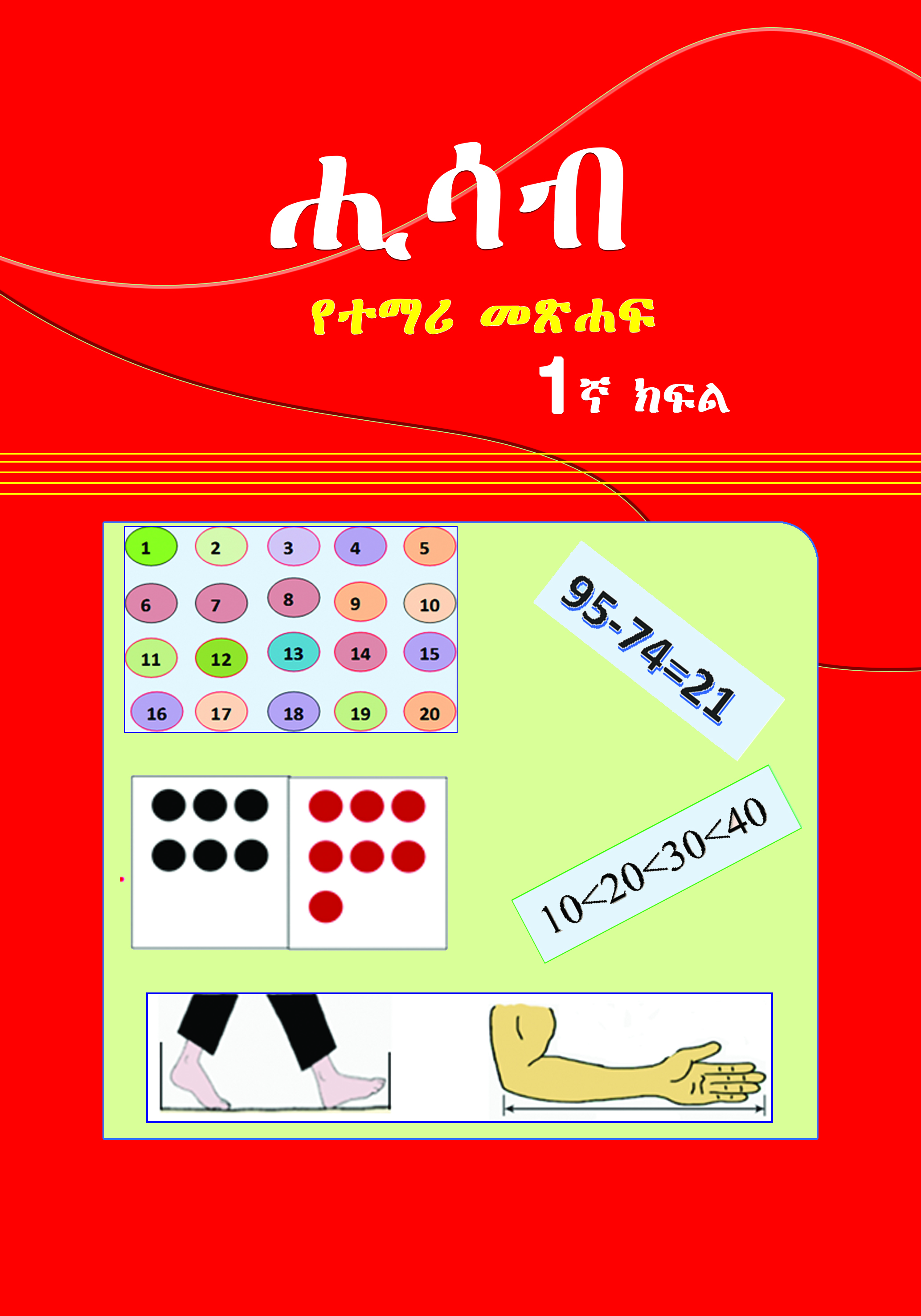 Maths grade 1 cover front